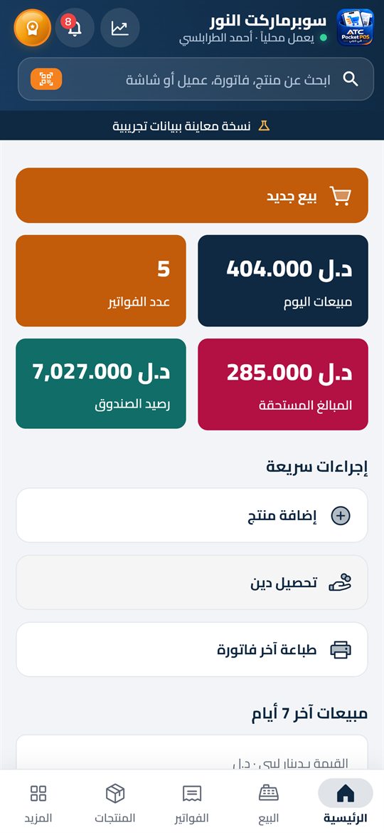 الشاشة الرئيسية
