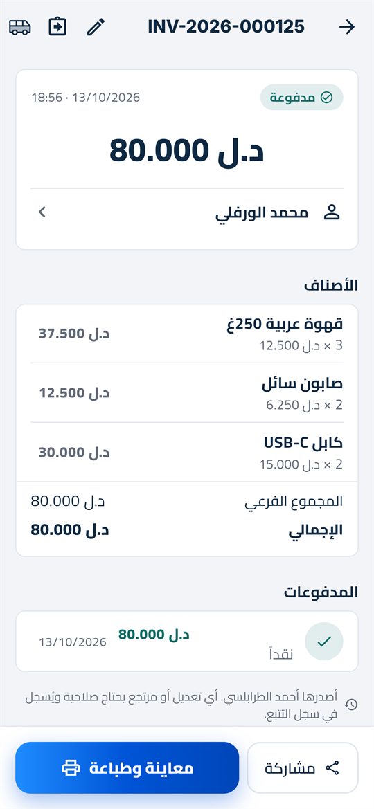 تفاصيل الفاتورة
