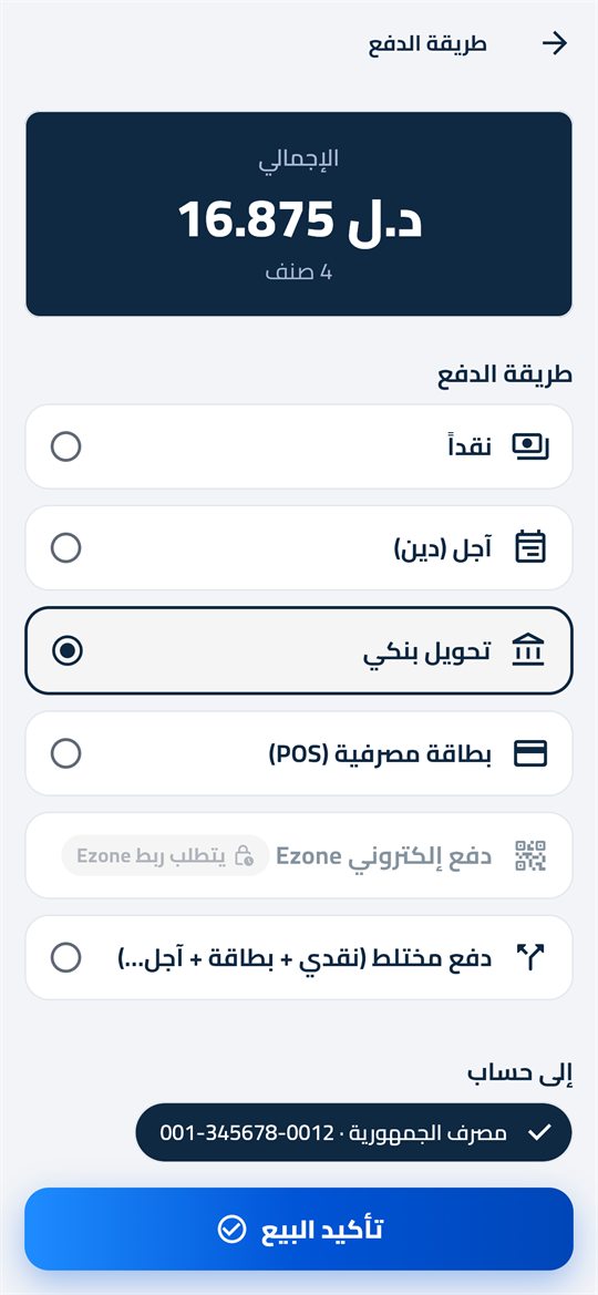 طريقة الدفع