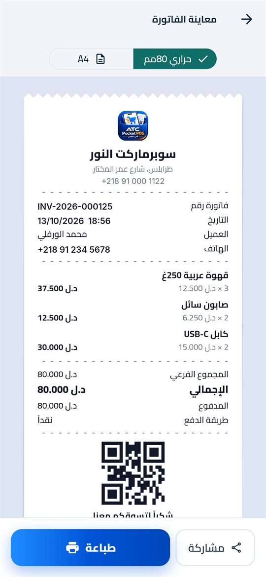 معاينة الإيصال