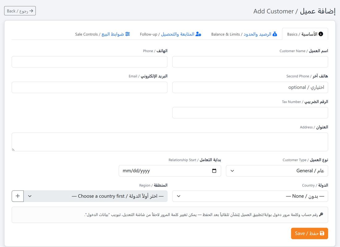 نموذج إضافة عميل
