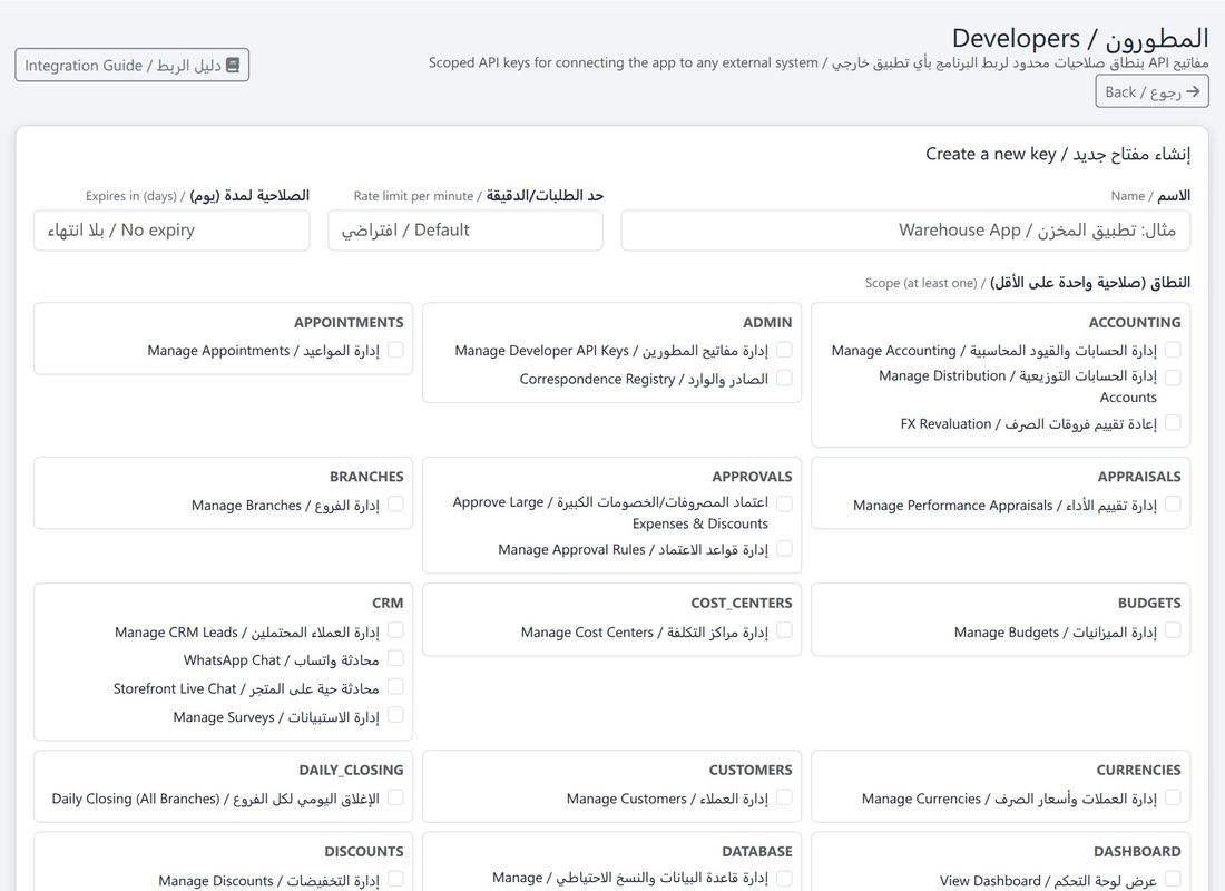 مفاتيح الربط للمطورين بنطاقاتها وحدودها