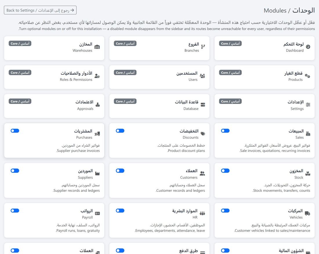 شاشة «الوحدات»: تفعيل وتعطيل الوحدات الاختيارية