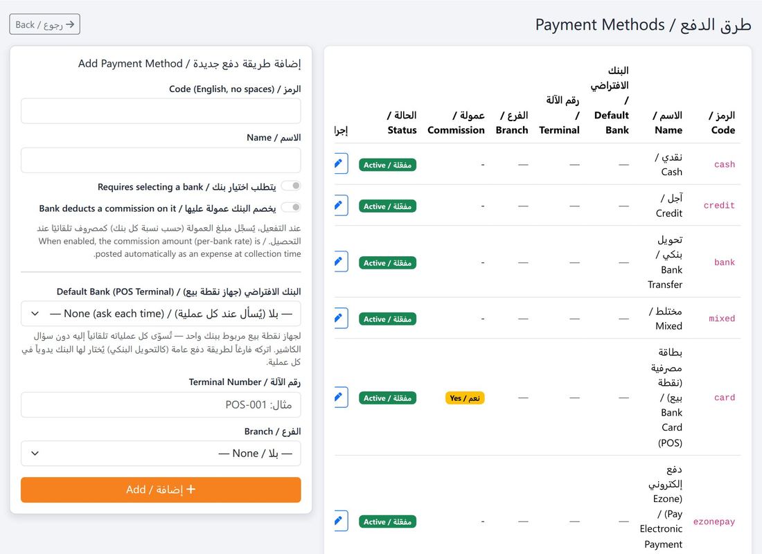 شاشة «طرق الدفع» ومنها الدفع الإلكتروني عبر Ezone Pay