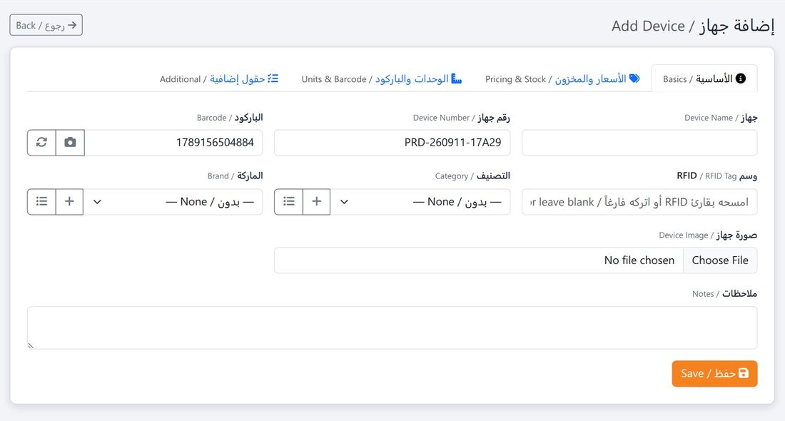 نموذج إضافة منتج بتبويباته الأربعة
