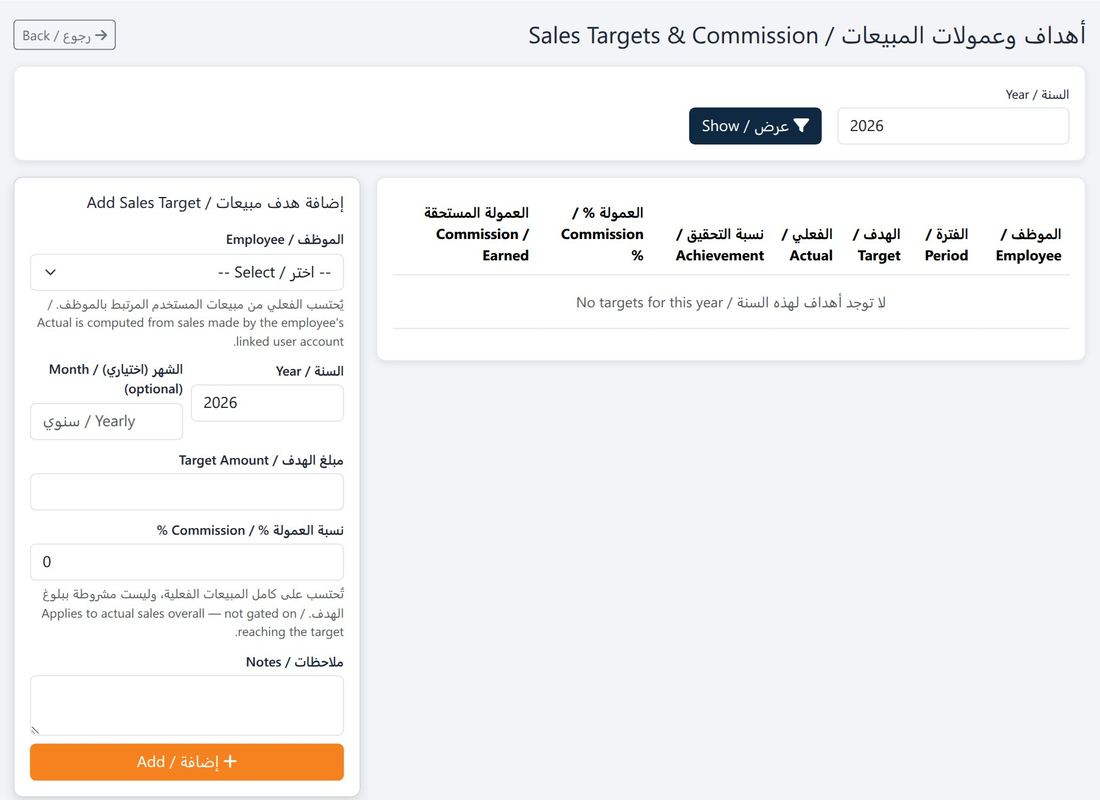 أهداف وعمولات المبيعات ونسبة التحقيق