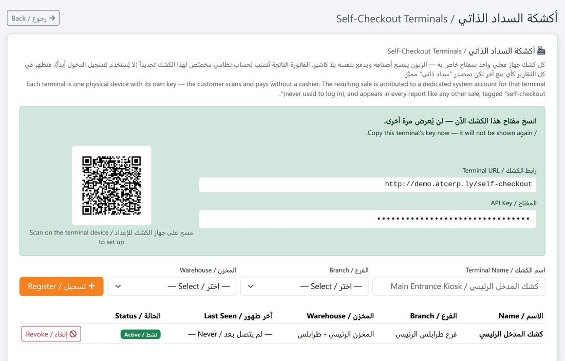 إدارة الأكشاك: تسجيل كشك جديد ومفتاحه والجلسات الحية