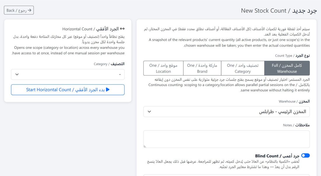 إنشاء جرد جديد وتحديد نطاقه