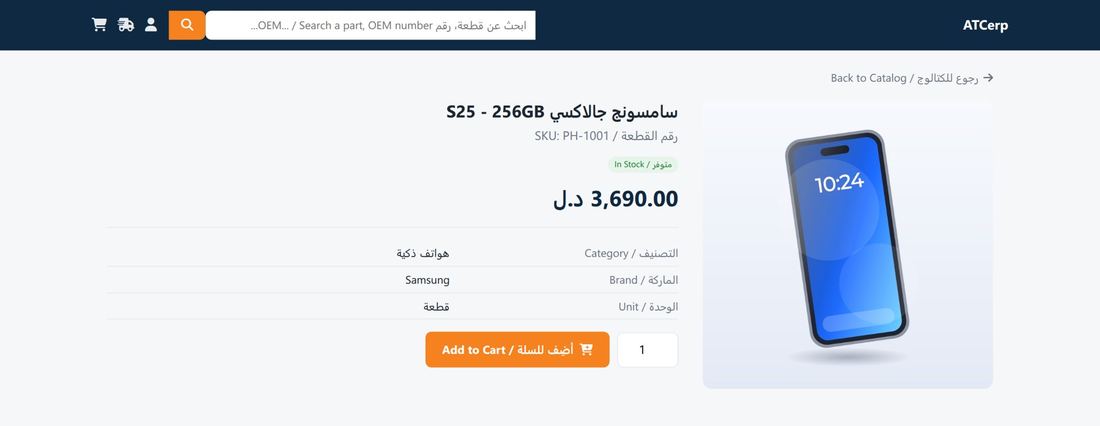 صفحة المنتج في الكتالوج مع زر «أضف للسلة»