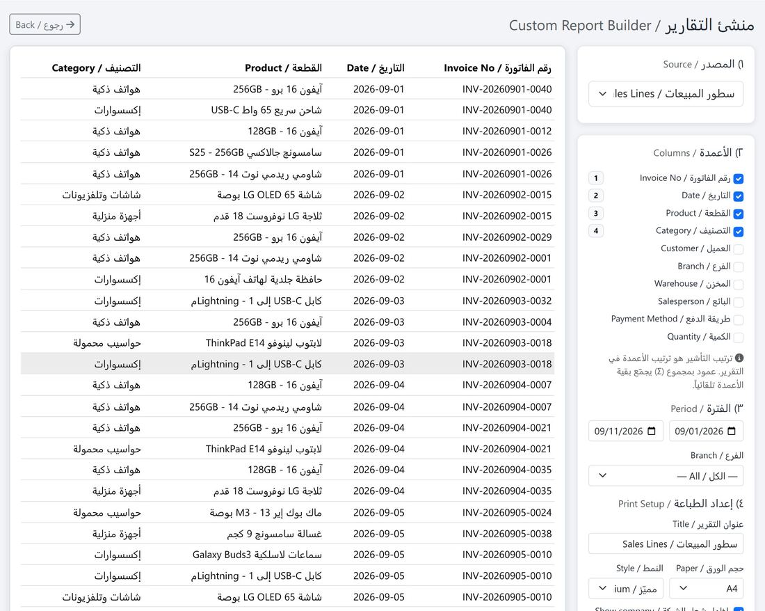 منشئ التقارير المخصصة