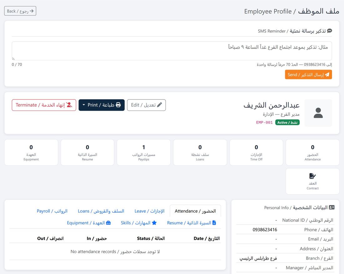 ملف الموظف
