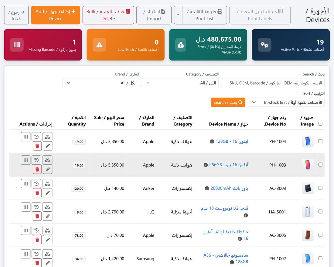قائمة المنتجات مع الأسعار والكميات
