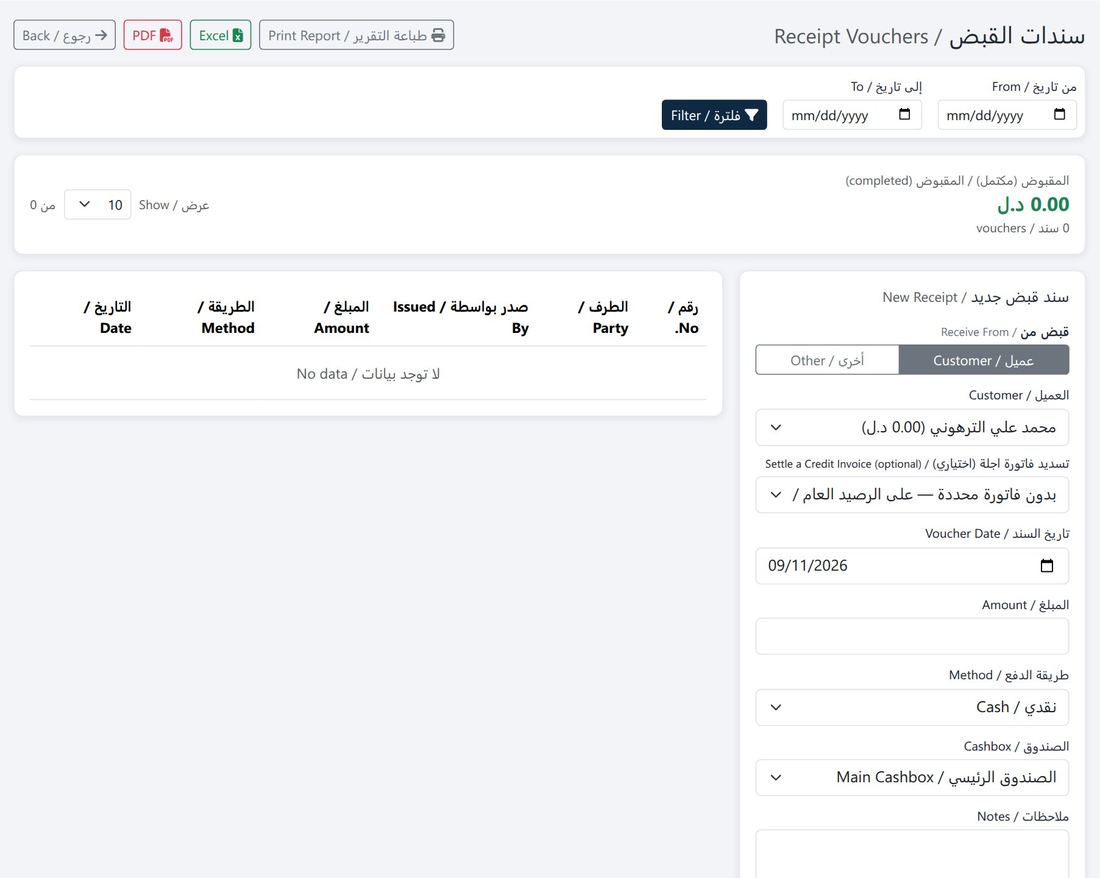 سندات القبض: نموذج السند والقائمة