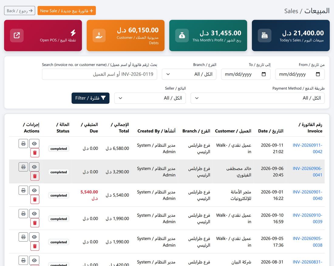 قائمة فواتير البيع